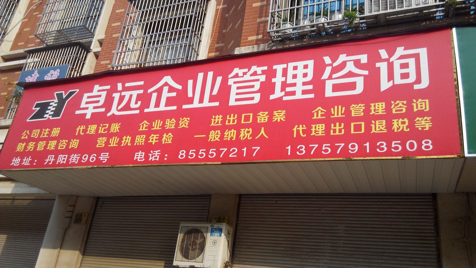 卓越引領(lǐng)，遠(yuǎn)見未來——卓遠(yuǎn)企業(yè)管理咨詢（金華）導(dǎo)航指南